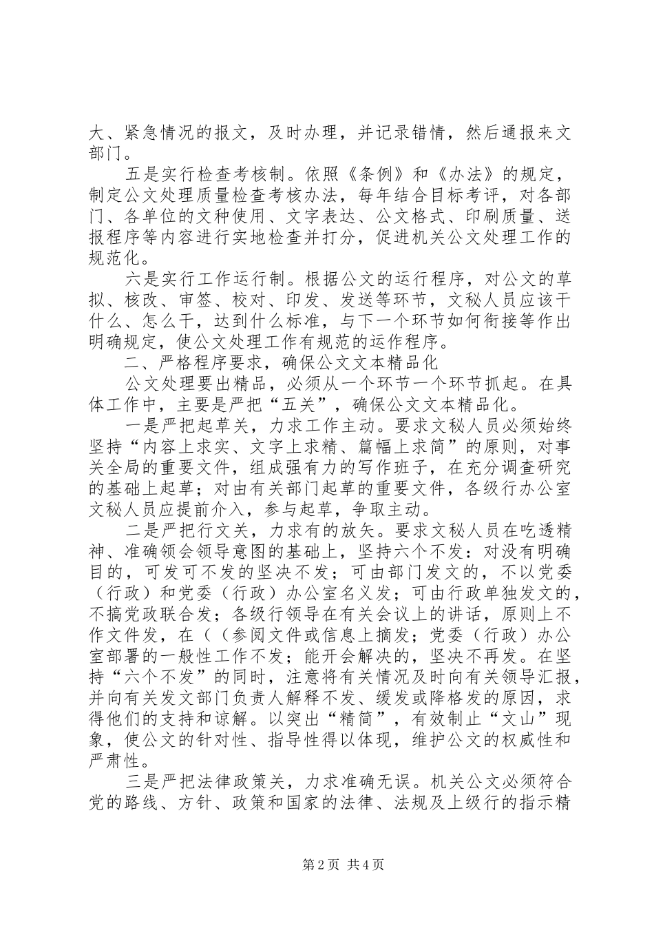 农业银行公文处理思考_第2页