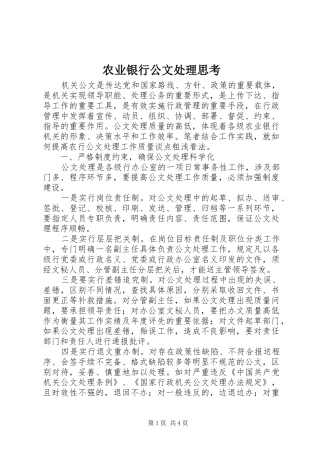 农业银行公文处理思考