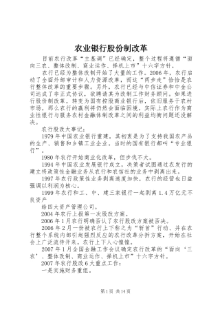 农业银行股份制改革