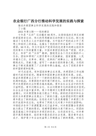 农业银行广西分行推动科学发展的实践与探索