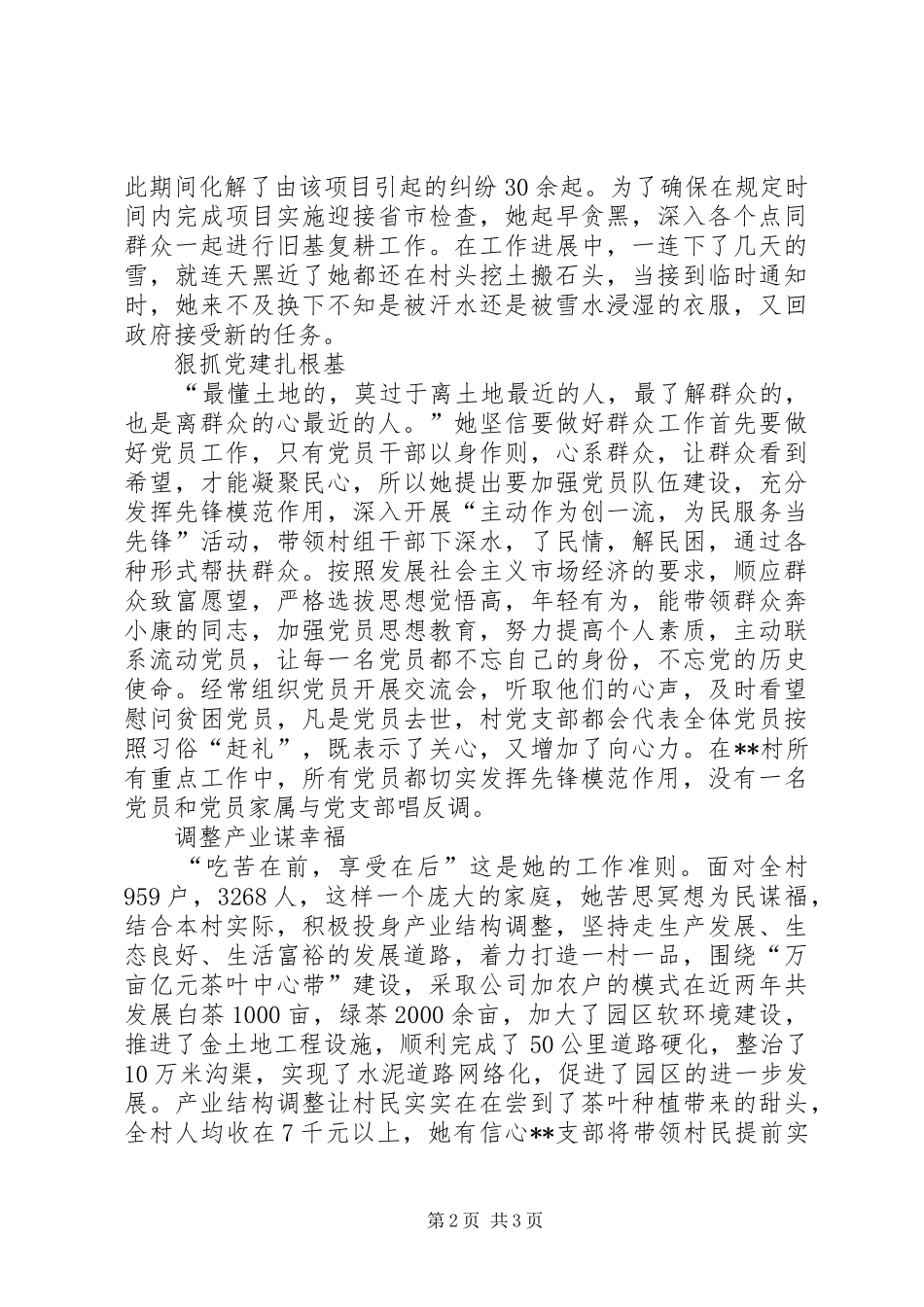 女村支部书记事迹材料_第2页