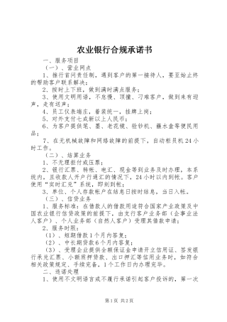 农业银行合规承诺书