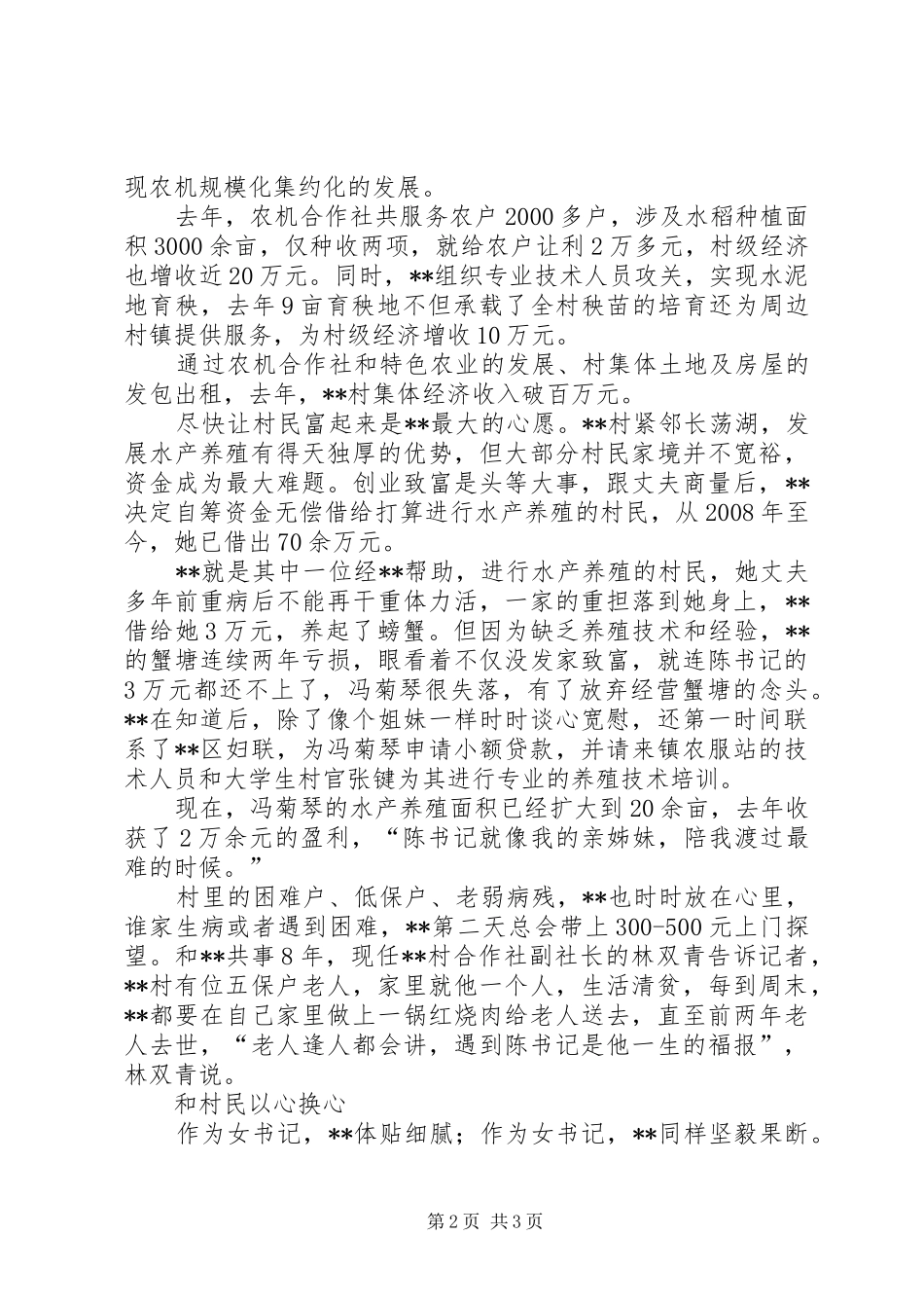女村主任先进事迹材料_第2页