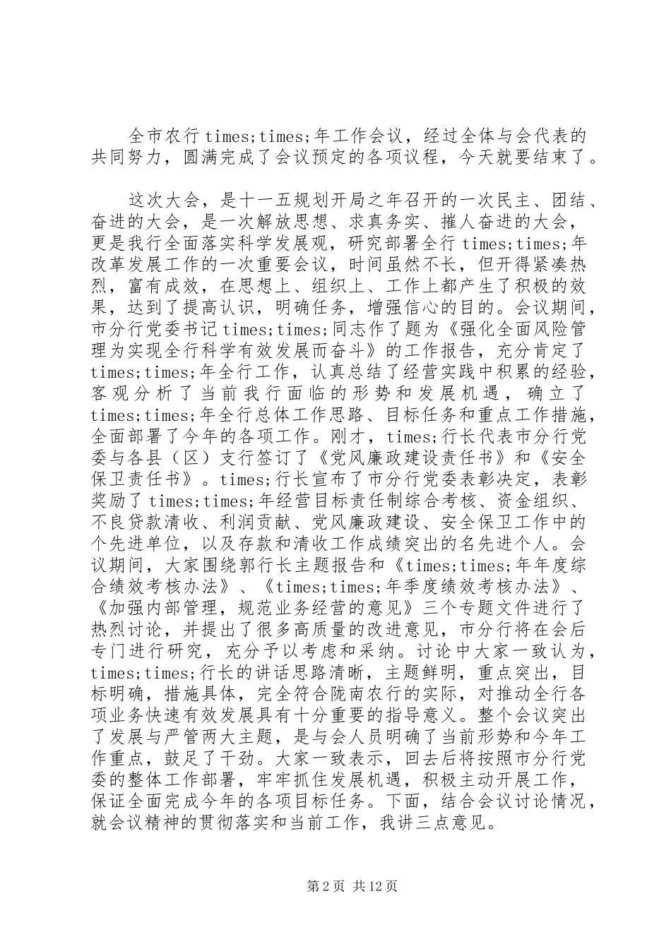 农业银行领导致辞材料_第2页