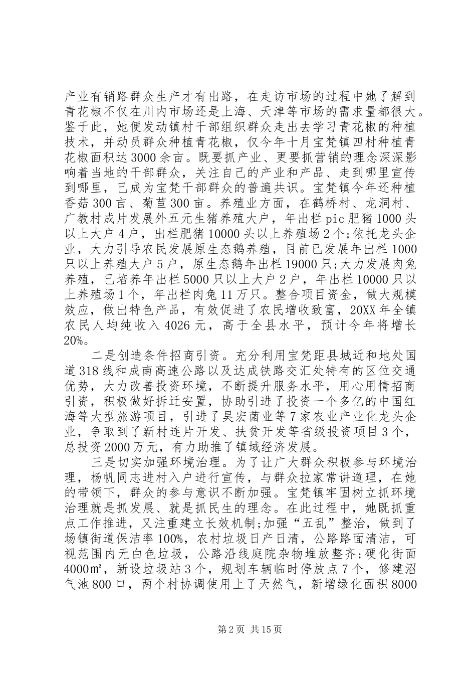 女党员先进个人事迹材料_第2页