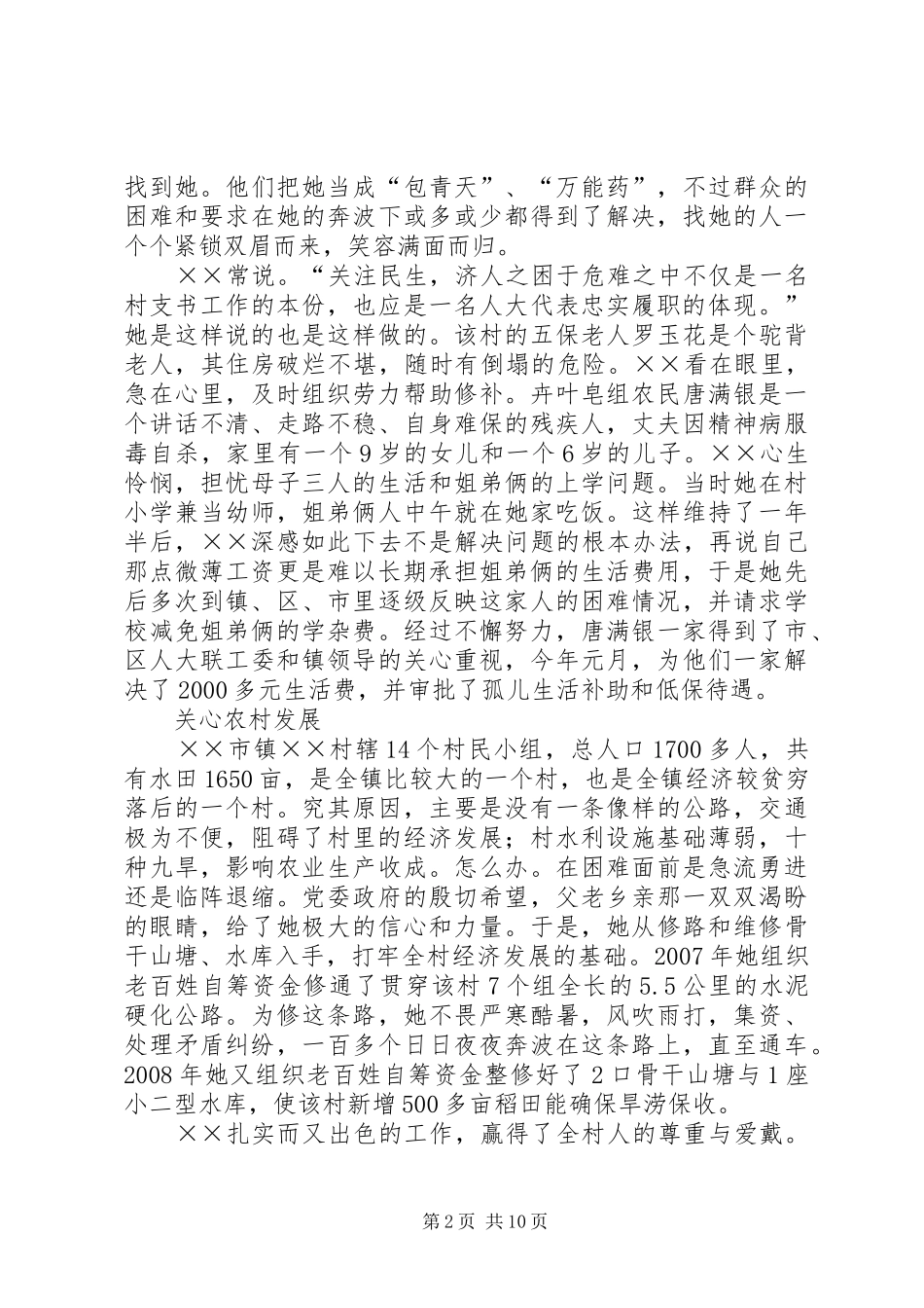 女党支部书记先进事迹材料_第2页