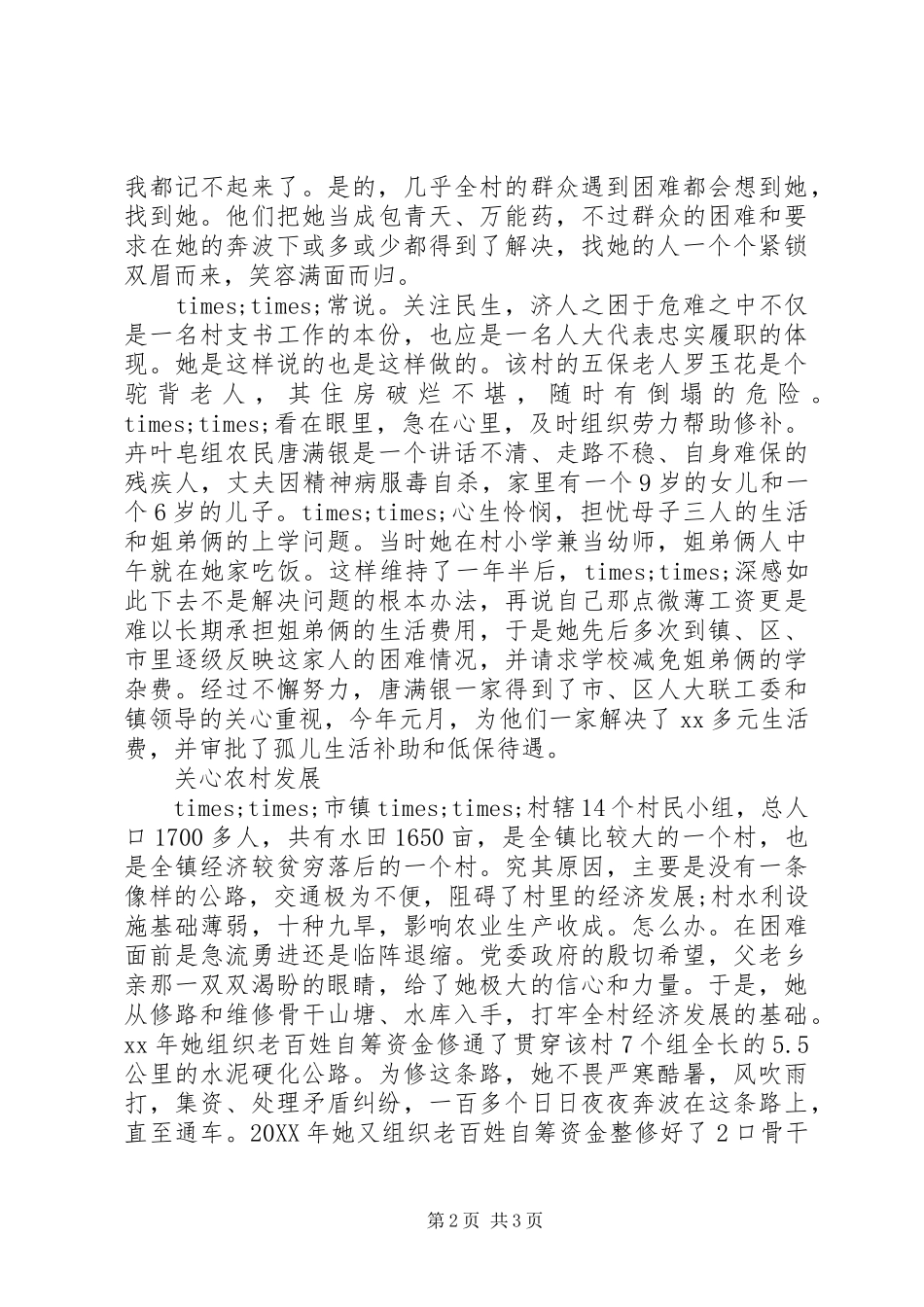 女党支部书记优秀个人先进事迹材料_第2页