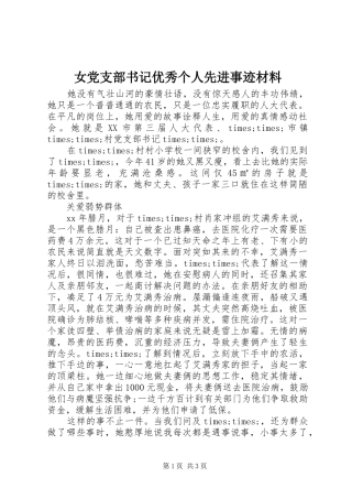 女党支部书记优秀个人先进事迹材料