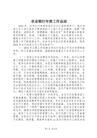 农业银行年度工作总结
