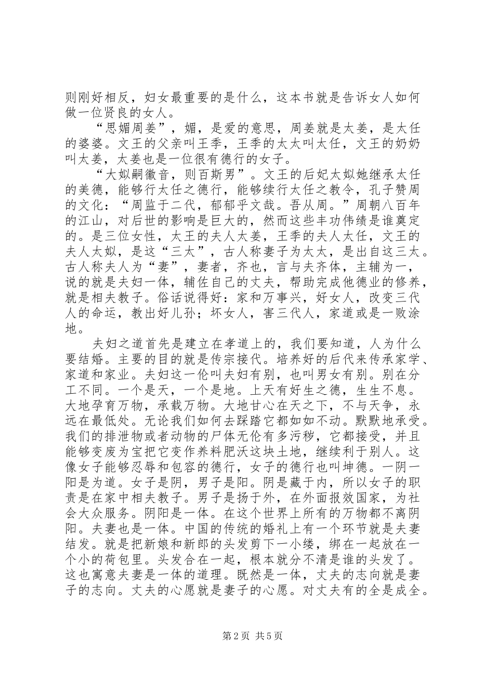 女德学习心得体会_第2页