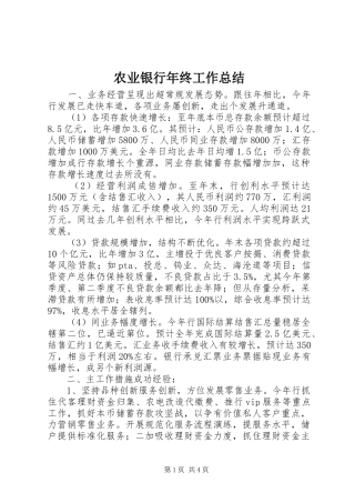 农业银行年终工作总结