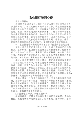 农业银行培训心得