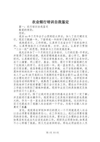 农业银行培训自我鉴定