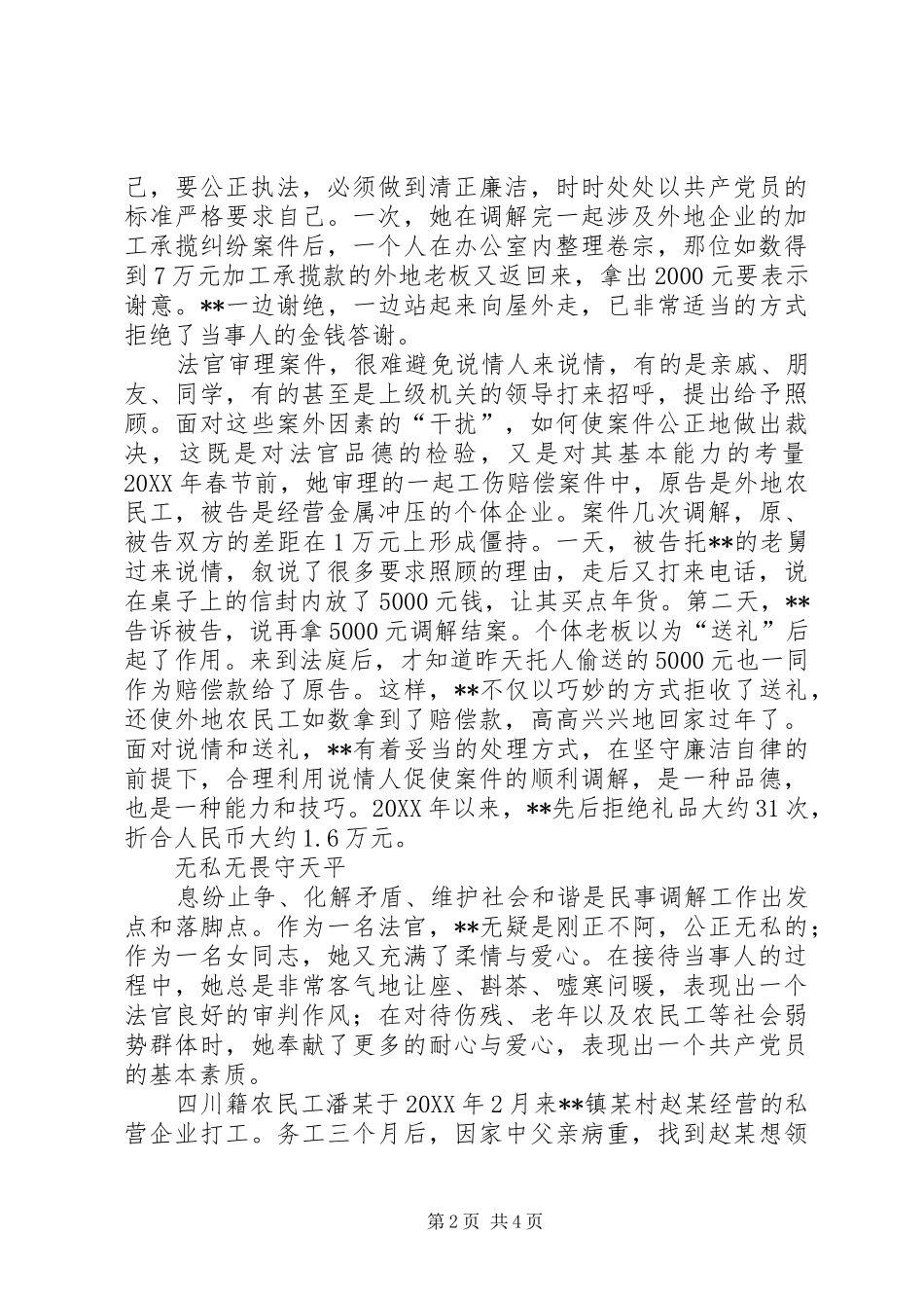 女法官党员个人先进事迹材料_第2页