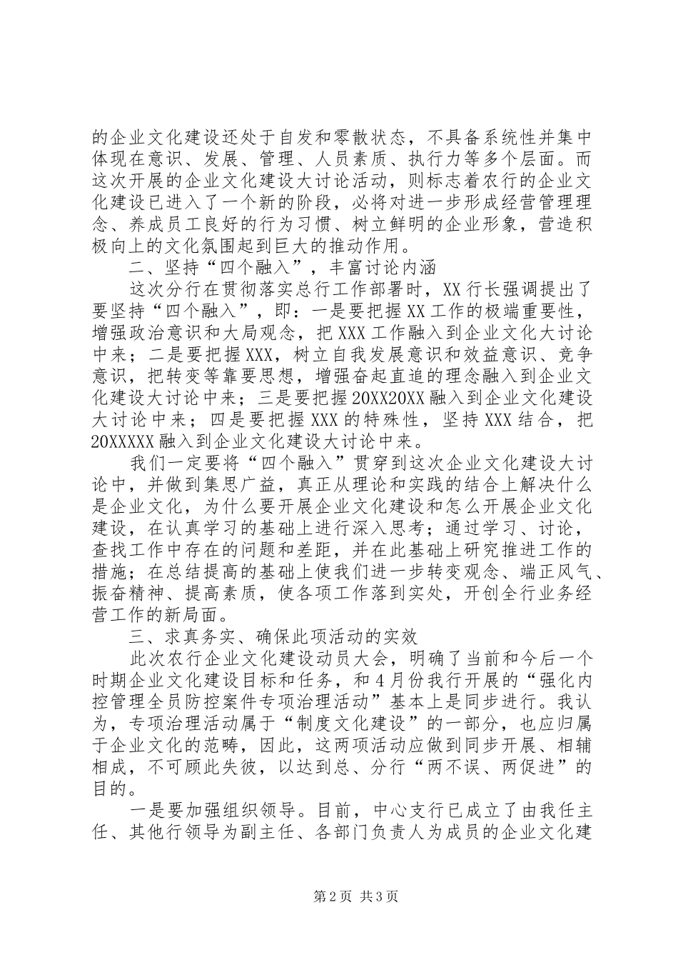 农业银行企业文化建设大讨论动员大会上的致辞_第2页