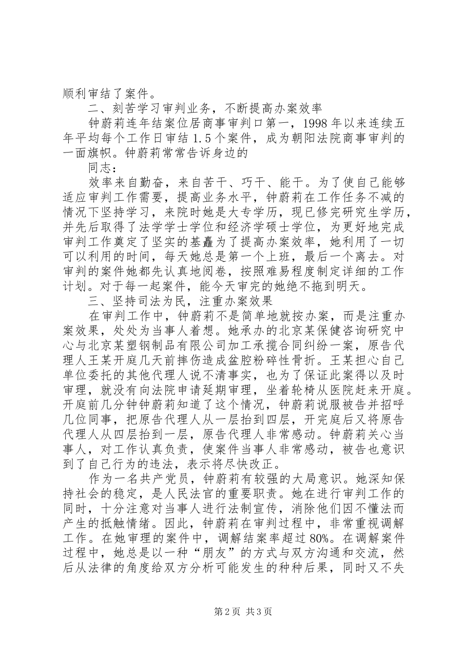 女法官的先进典型事迹材料_第2页