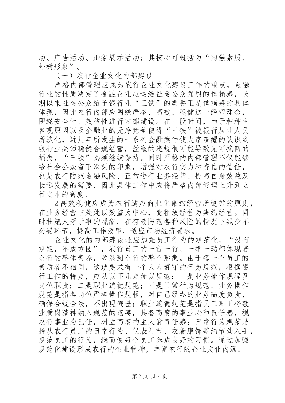 农业银行企业文化建设心得体_第2页