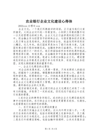 农业银行企业文化建设心得体