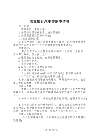 农业银行汽车贷款申请书
