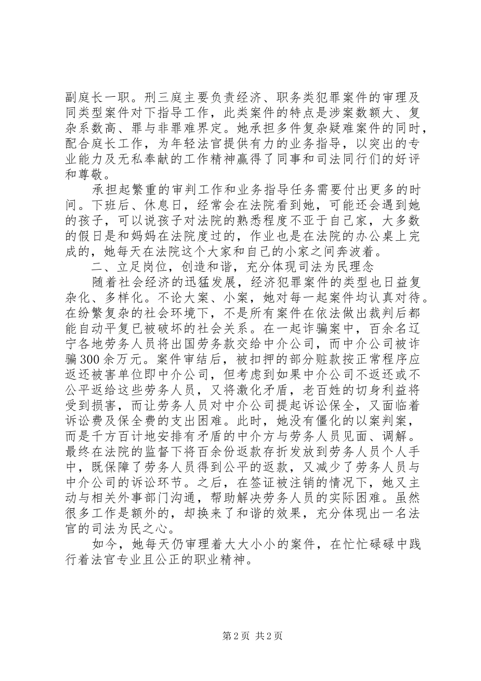 女法官个人优秀事迹材料_第2页