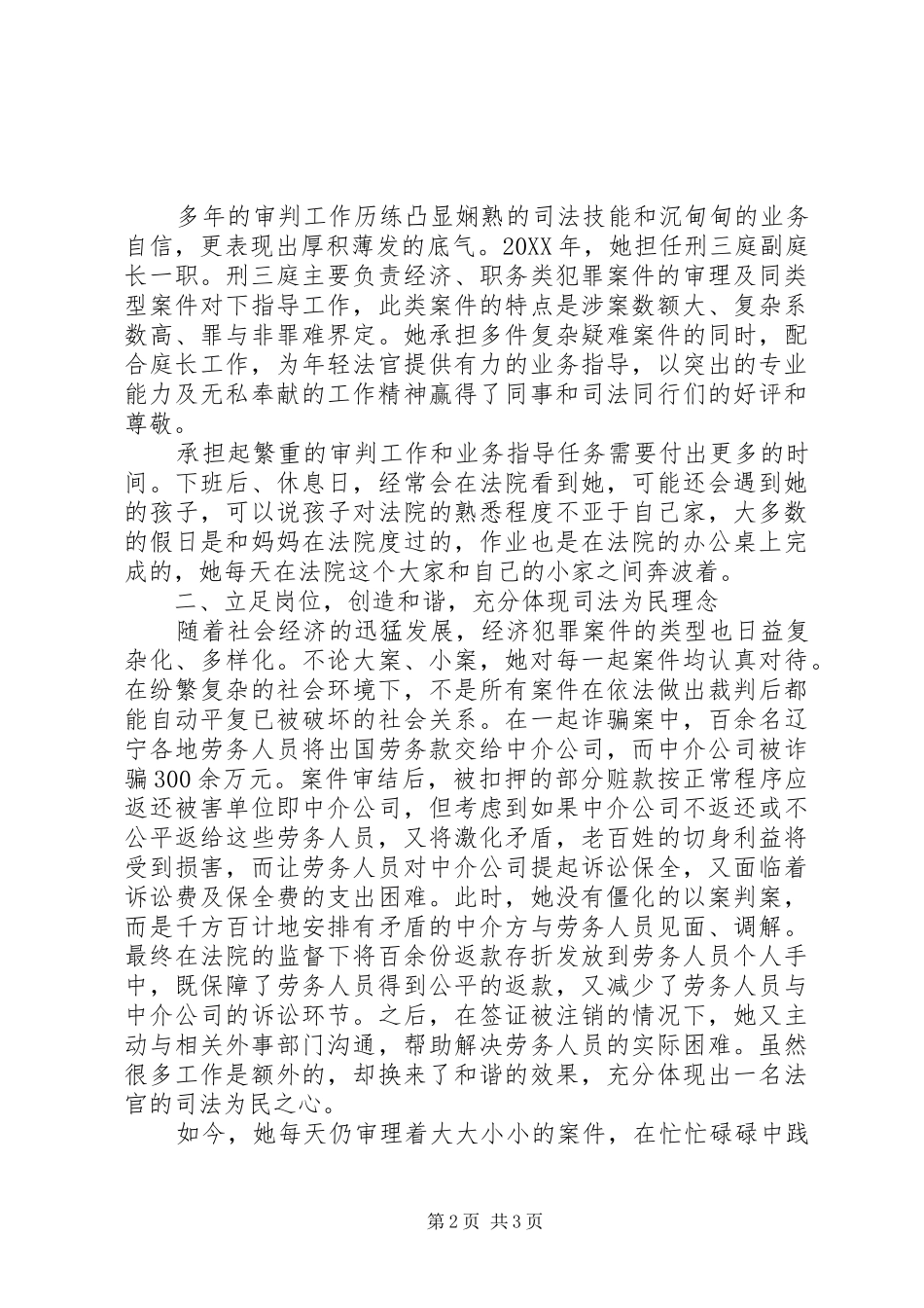 女法官个人优秀事迹材料范文_第2页