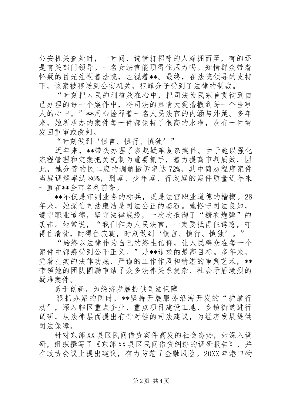 女法官事迹材料_第2页