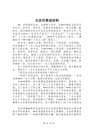 女法官事迹材料