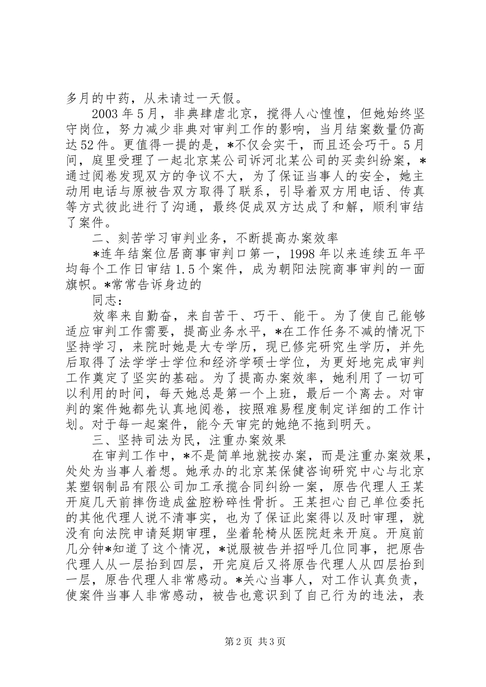 女法官先进事迹_第2页