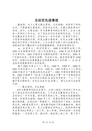 女法官先进事迹