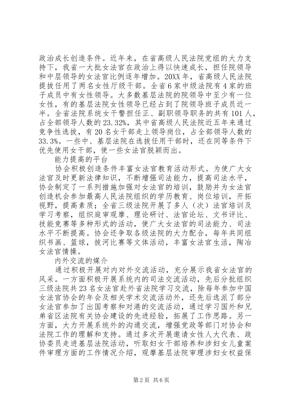 女法官协会先进材料_第2页
