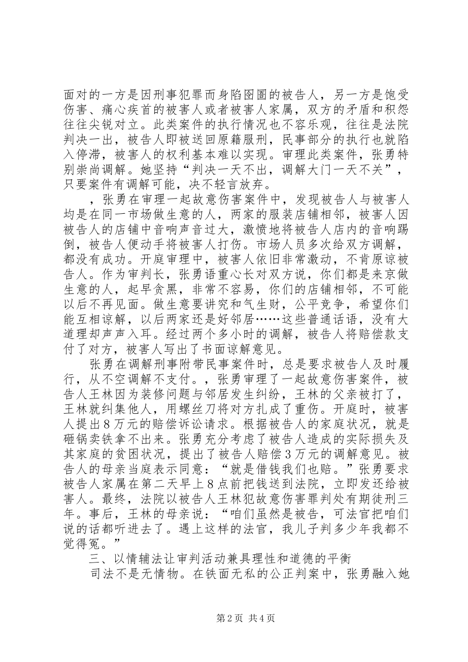 女法官张勇先进个人事迹_第2页