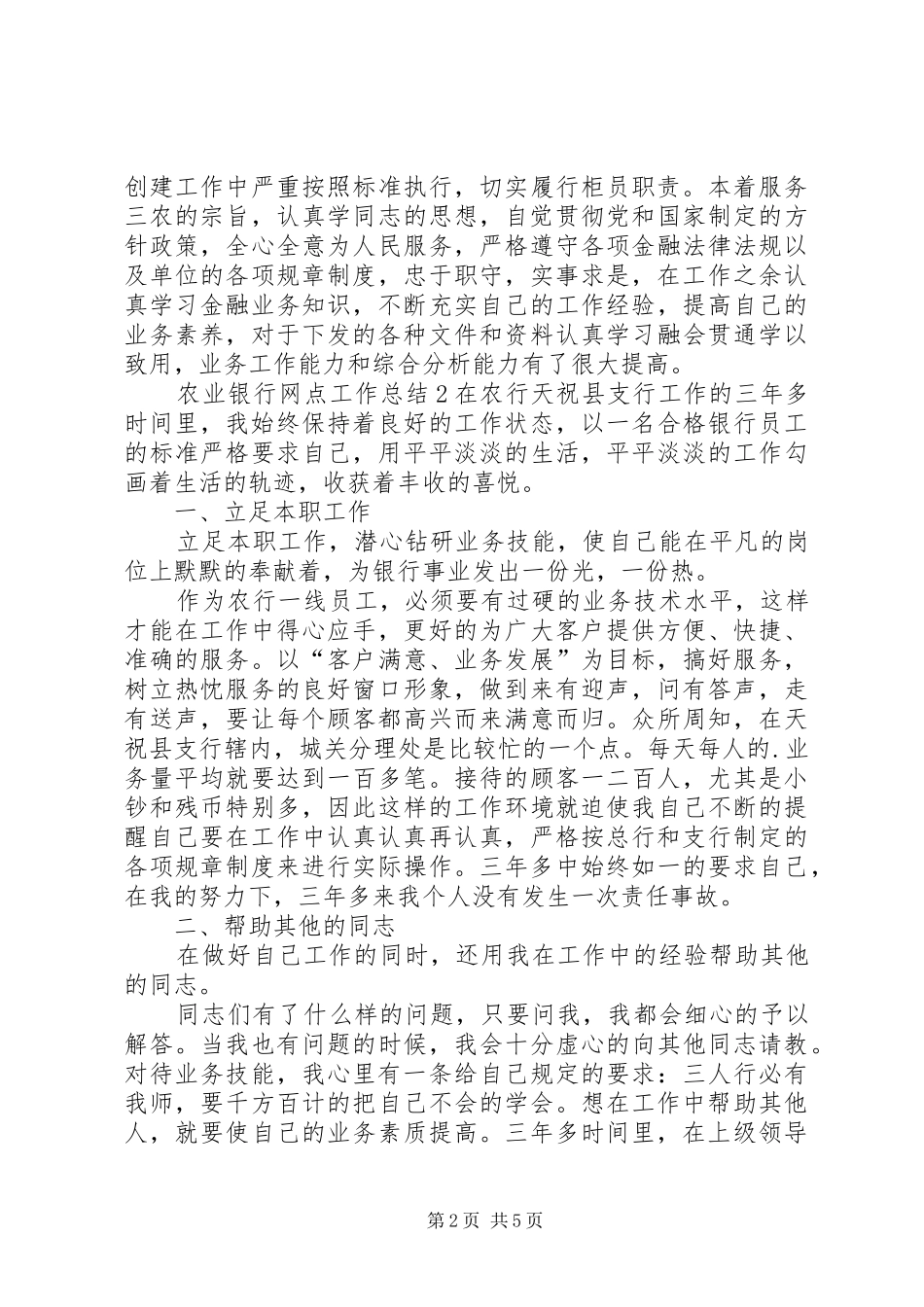 农业银行网点工作总结_第2页