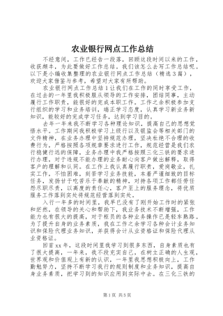 农业银行网点工作总结