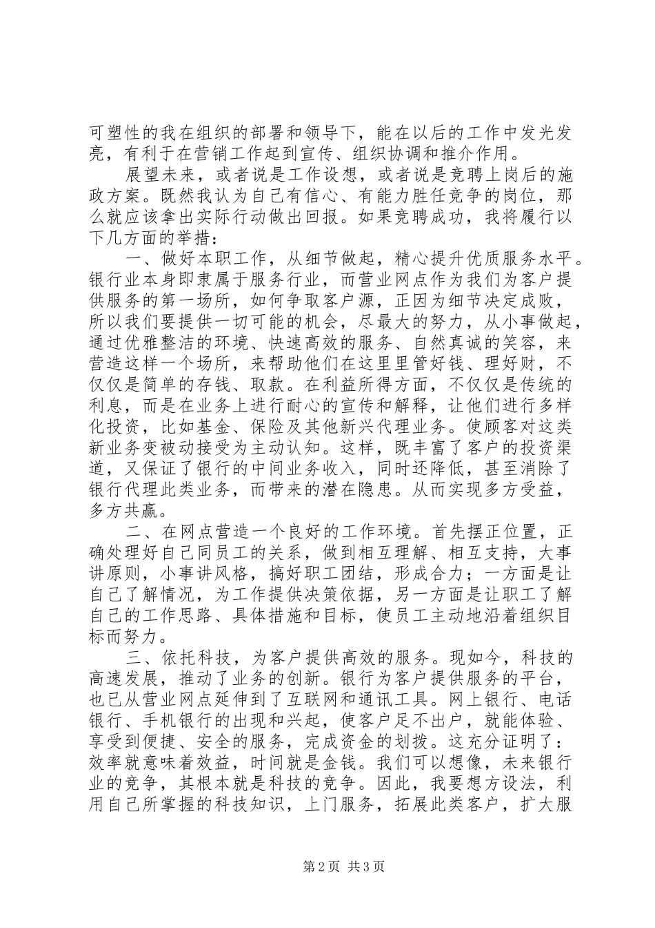 农业银行网点主任竞聘演讲稿_第2页