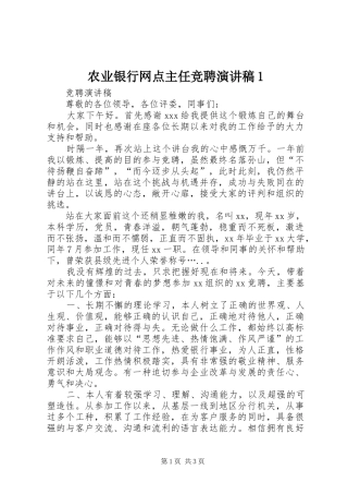 农业银行网点主任竞聘演讲稿
