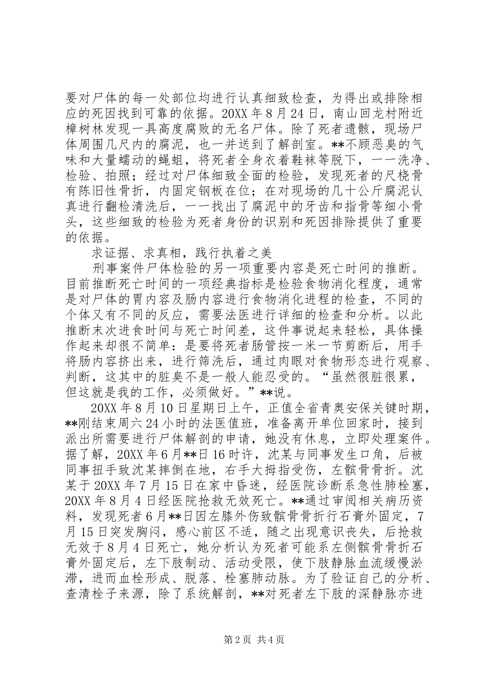 女法医个人事迹_第2页