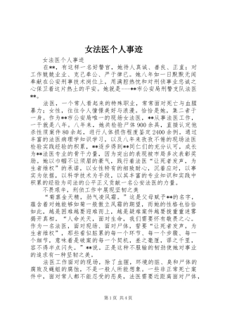 女法医个人事迹