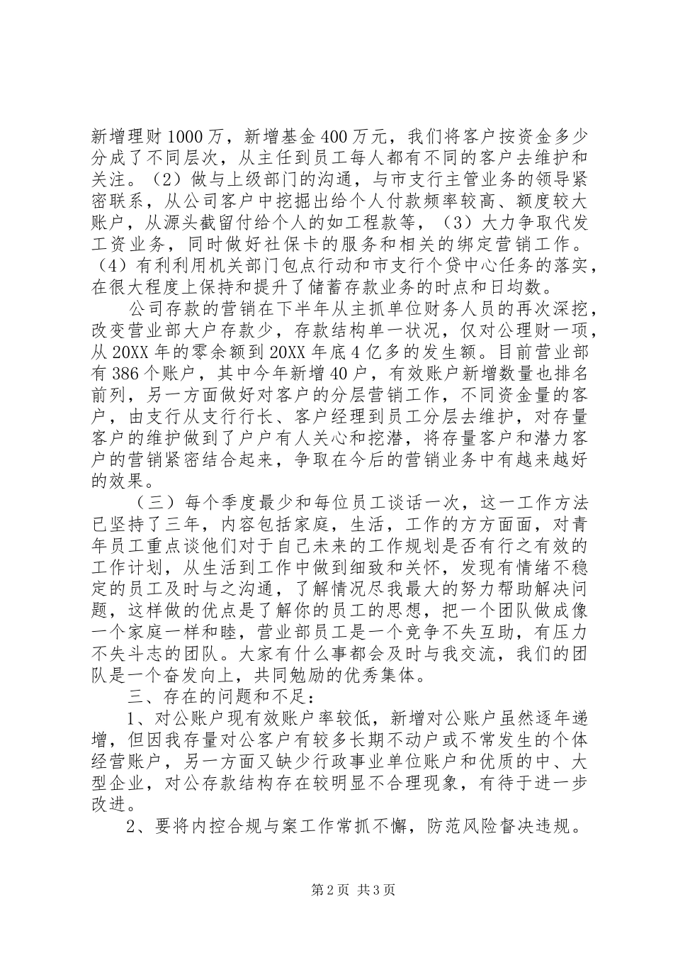 农业银行网点主任述职报告范文_第2页