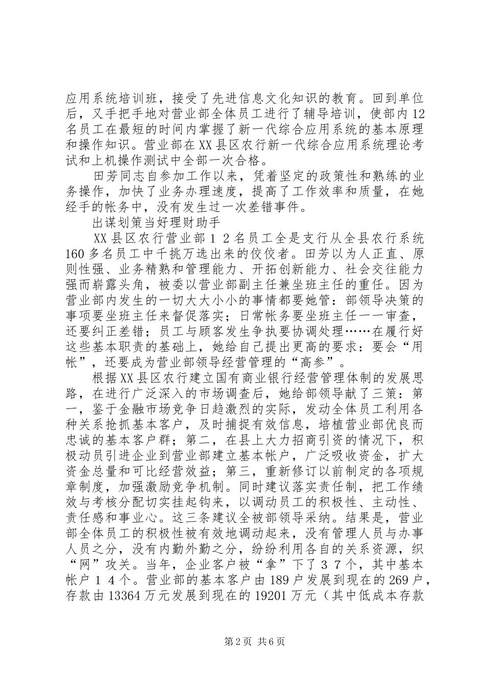 农业银行先进个人申报材料_第2页