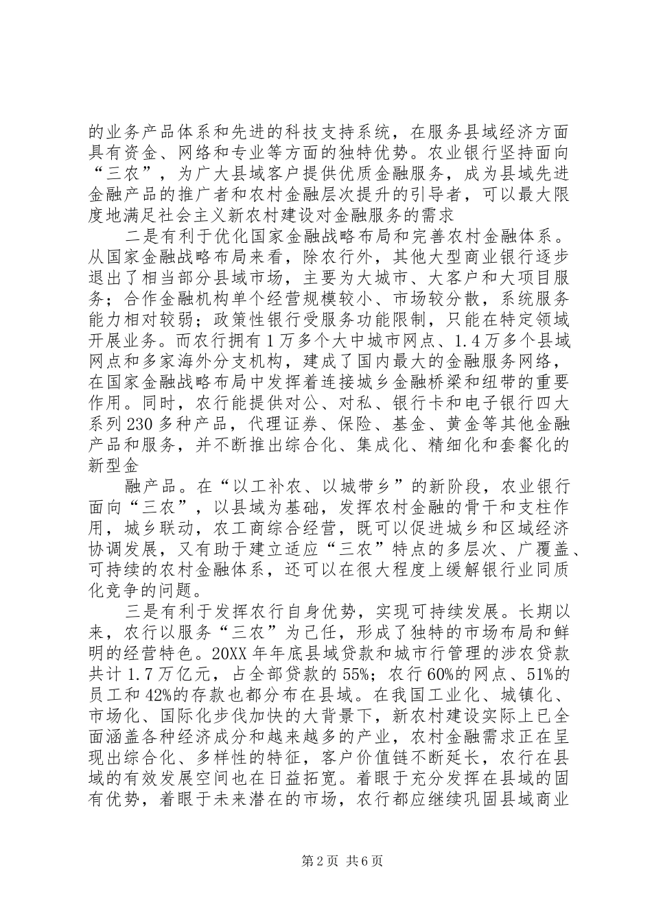 农业银行县域支行做好三农金融服务工作的思考_第2页