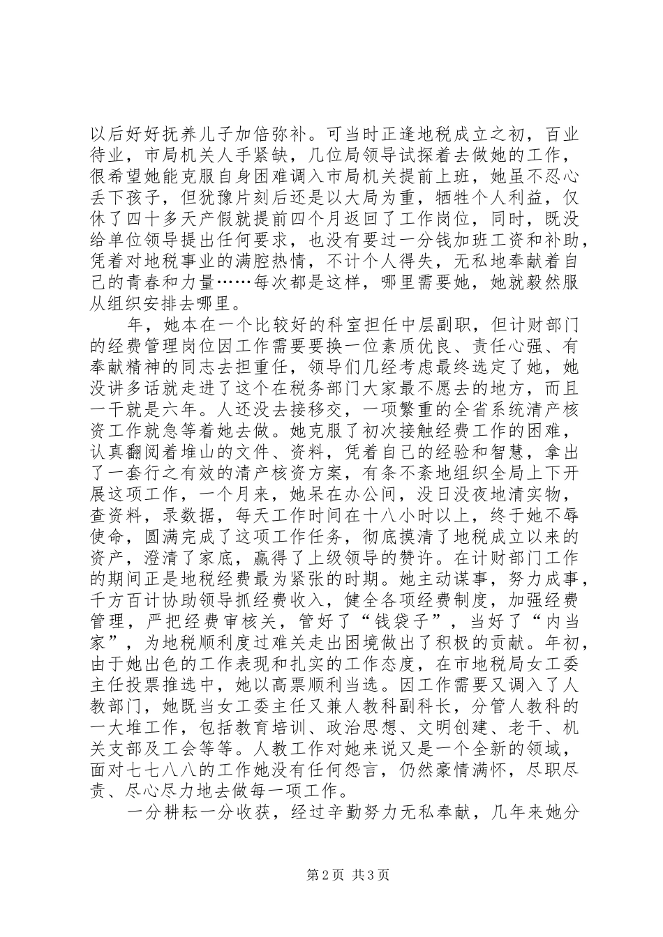 女干部创先争优优秀事迹_第2页