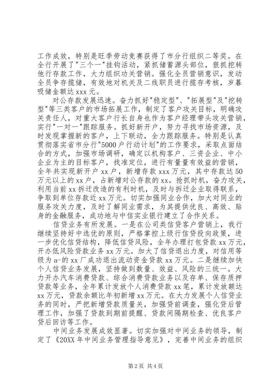 农业银行行长述职报告_第2页