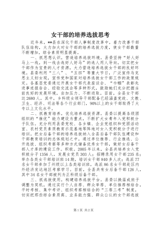 女干部的培养选拔思考