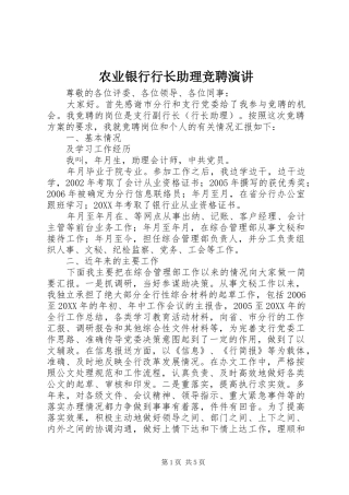 农业银行行长助理竞聘演讲