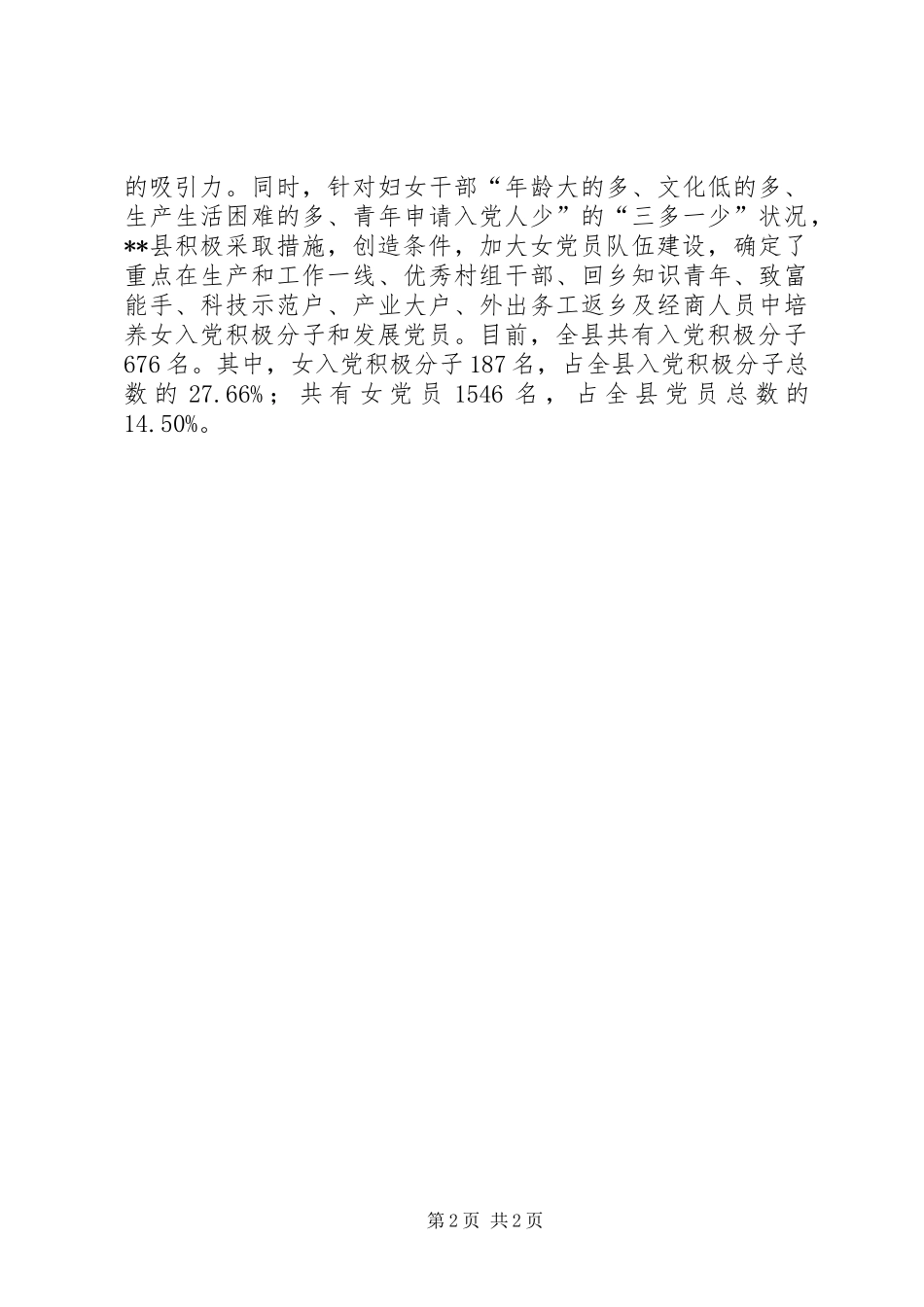 女干部队伍建设思考_第2页