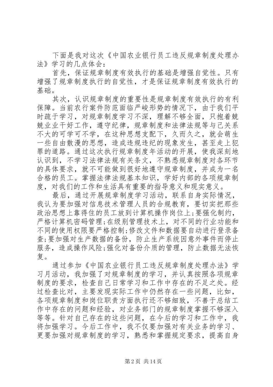 农业银行学习培训心得_第2页