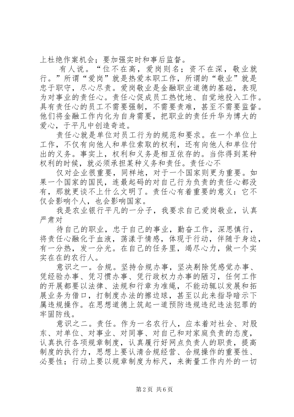 农业银行学习心得_第2页