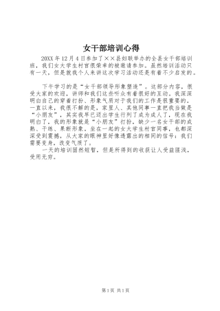 女干部培训心得