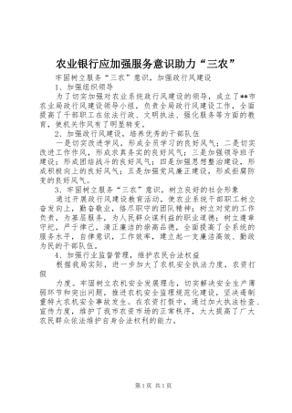 农业银行应加强服务意识助力三农