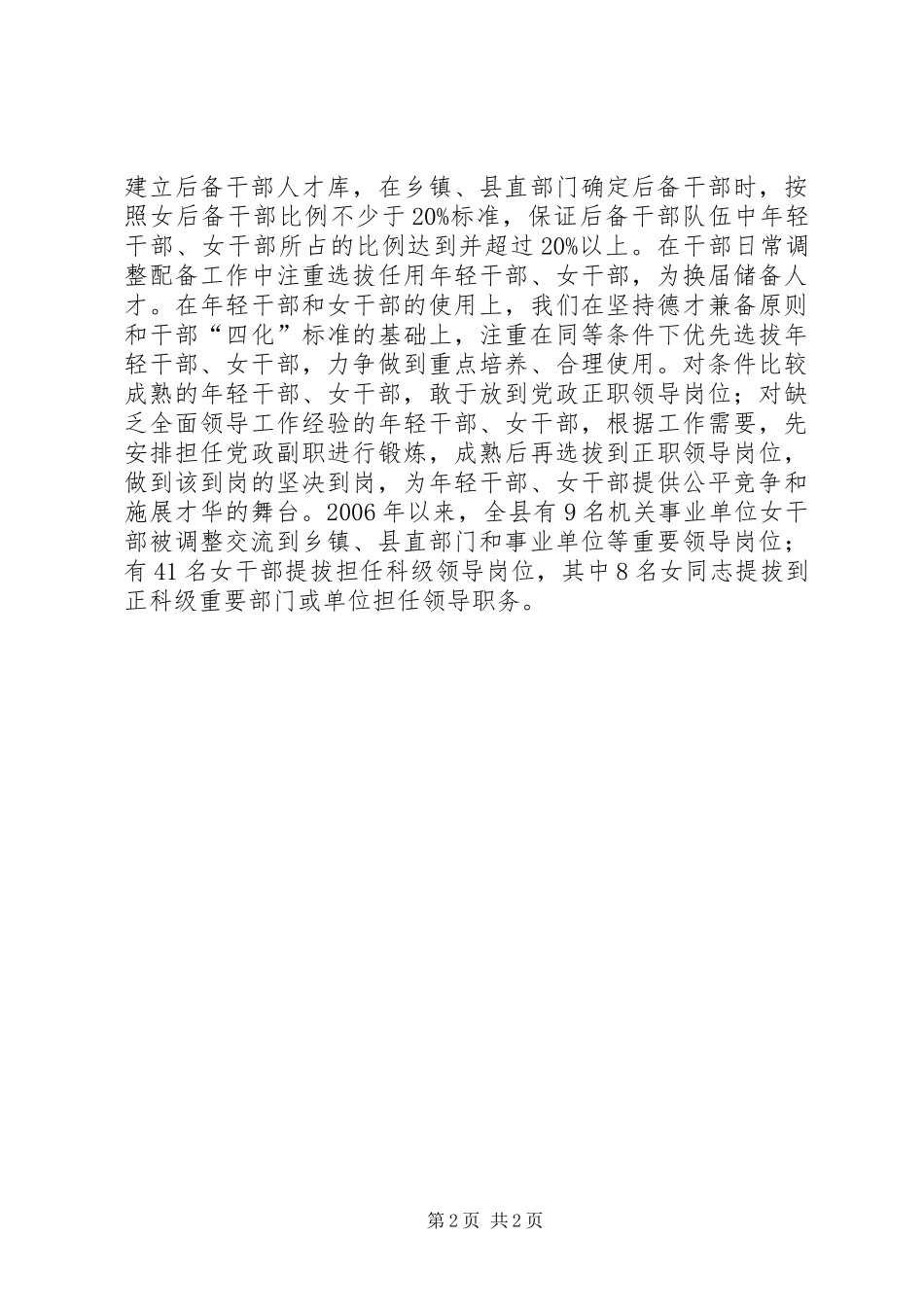 女干部培养选拔和使用工作总结_第2页
